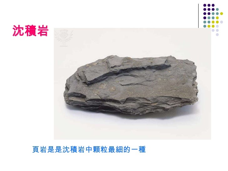沈積岩 沈積岩