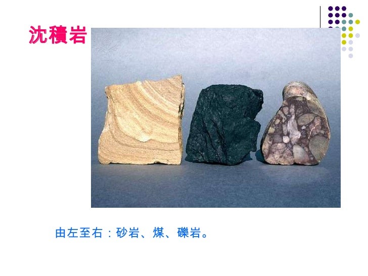 沈積岩 沈積岩