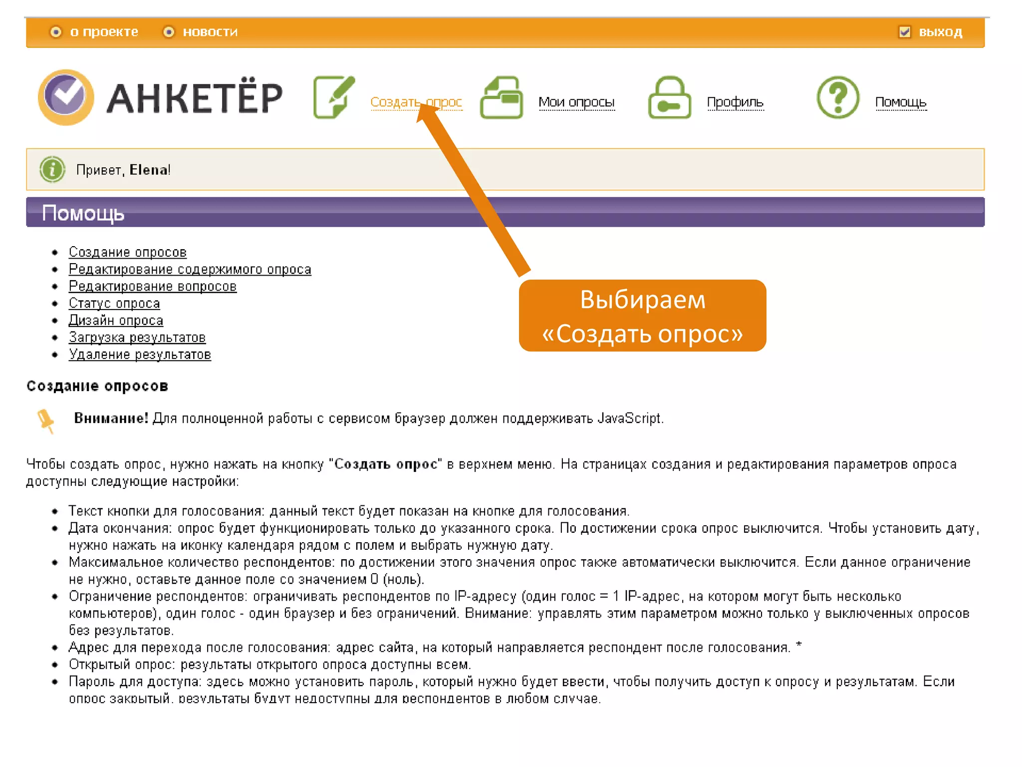 Выбираем
«Создать опрос»
 