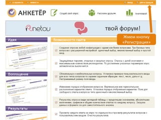 инструкция к сервису анкетер