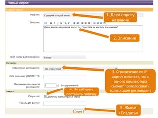 инструкция к сервису анкетер