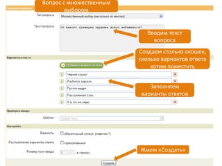 инструкция к сервису анкетер
