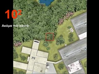 10 2 Ακόμα πιο κοντά 