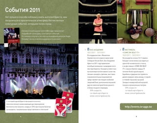 События 2011
Нет лучшего способа поближе узнать жителей Брюгге, чем
погрузиться в заразительную атмосферу бесчисленных
культурных событий, которыми полон город.

                                       Ежемесячный журнал events@brugge предлагает
                                       подробный календарь культурных событий.
                                       Его можно получить бесплатно в информационном бюро
                                       Концерт-холла и железнодорожного вокзала.
    events@brugge
    September / Septembre   2010




    Evenementen kalender
    Calendrier des événements
    Veranstaltung sverzeichnis
    What’s on guide
                                                                                            1      БАХ-АКАДЕМИЯ                        2      ФЕСТИВАЛЬ
                                                                                                20/1/2011 - 23/1/2011                      «COME ON! BEAT IT!»
                                                                                                В сотрудничестве с Филиппом                10/2/2011 - 20/2/2011
                                                                                                Херевегом и его хором и оркестром          На концертах сезона 10-11 лирики
                                                                                                Collegium Vocale Gent, Бах-Академия        Концерт-холла можно насладиться
                                                                                                Брюгге в 2011 году привлекает              красотой человеческого голоса,
                                                                                                всеобщее внимание к шедеврам этого         а на фестивале «COME ON! BEAT
                                                                                                мастера Барокко. Концерты известных        IT!» слышно биение сердца. В
                                                                                                во всем мире коллективов и солистов,       течение более одной недели
                                                                                                лекции-концерты, фильмы, выставки          барабаны и ударные инструменты
                                                                                                и развлекательные мероприятия              демонстрируют связь между «старой»
                                                                                                представляют настоящее изобилие            и «новой» музыкой, музыкой
                                                                                                творений Баха, дополненное музыкой         Запада и неевропейской музыкой,
                                                                                                других композиторов более раннего          танцем и музыкальным театром.
                                                                                                и более позднего периодов.                    30% скидка по
                                                                                                   30% скидка по                              гостевой карте Брюгге
                                                                                                   гостевой карте Брюгге                      www.concertgebouw.be
                                                                                                   www.concertgebouw.be


 С гостевой картой Брюгге вы можете посетить
 многочисленные захватывающие дух мероприятия
 бесплатно или получить скидку от 25% при покупке билетов                                                                                    http://events.brugge.be
 на концерты, танцевальные представления и спектакли!



                                   8                                                                                                                        9
 