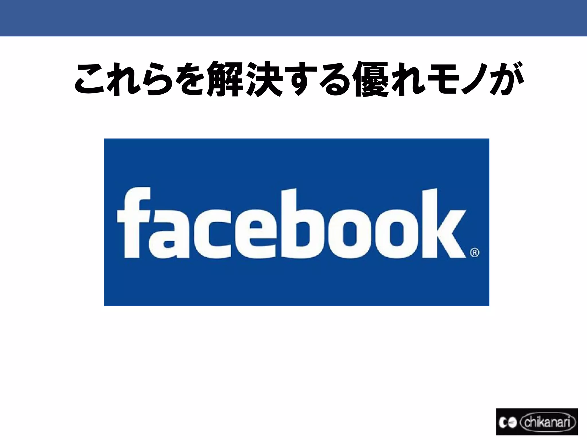 これらを解決する優れモノが
 