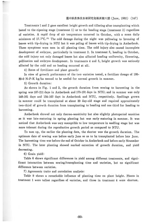 稻田地力及其他作物生產技術改進與永續農業之研究