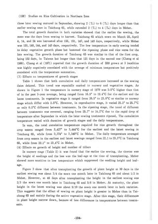 稻田地力及其他作物生產技術改進與永續農業之研究