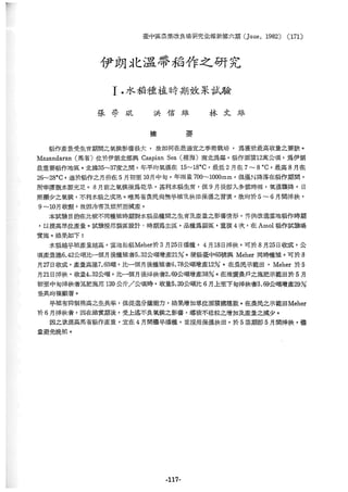 稻田地力及其他作物生產技術改進與永續農業之研究