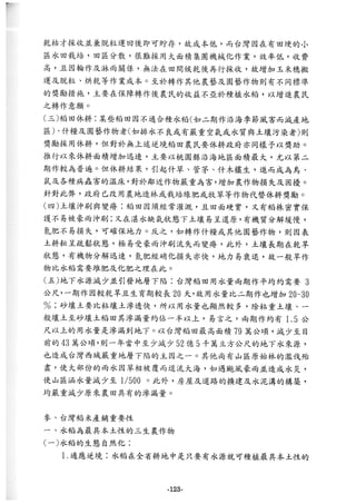 稻田地力及其他作物生產技術改進與永續農業之研究