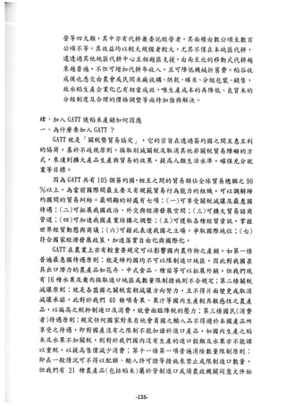 稻田地力及其他作物生產技術改進與永續農業之研究