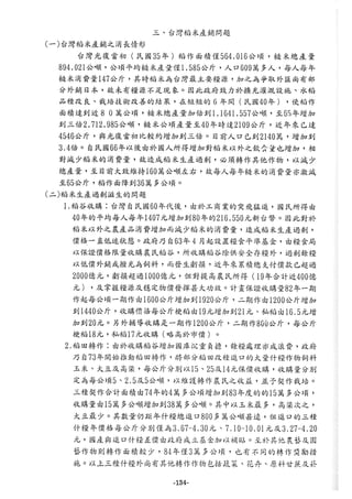 稻田地力及其他作物生產技術改進與永續農業之研究