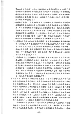 稻田地力及其他作物生產技術改進與永續農業之研究