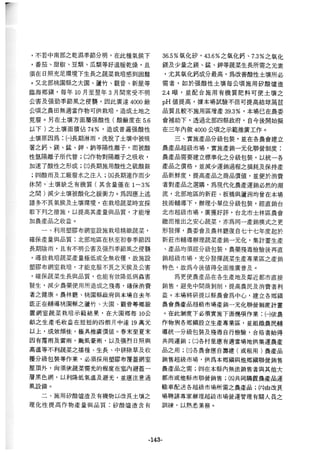 稻田地力及其他作物生產技術改進與永續農業之研究