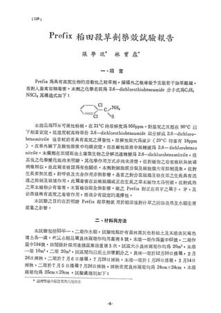 稻田地力及其他作物生產技術改進與永續農業之研究