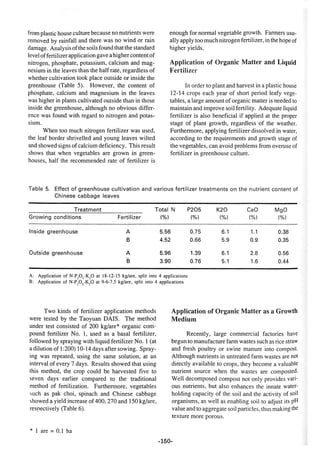 稻田地力及其他作物生產技術改進與永續農業之研究