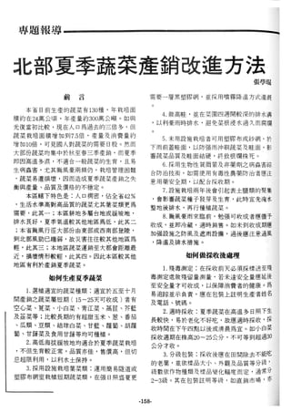 稻田地力及其他作物生產技術改進與永續農業之研究