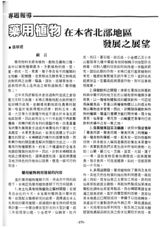 稻田地力及其他作物生產技術改進與永續農業之研究