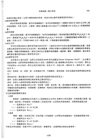 稻田地力及其他作物生產技術改進與永續農業之研究