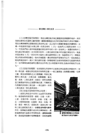 稻田地力及其他作物生產技術改進與永續農業之研究