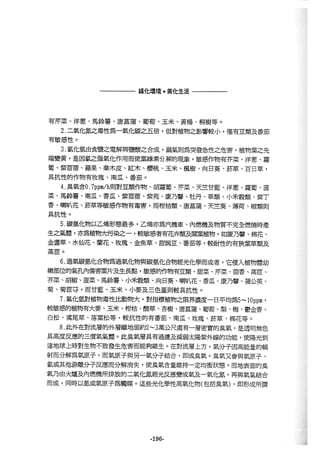 稻田地力及其他作物生產技術改進與永續農業之研究