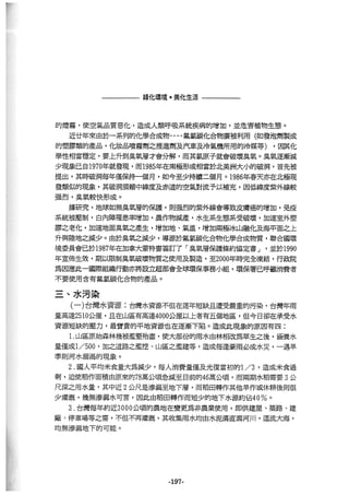 稻田地力及其他作物生產技術改進與永續農業之研究