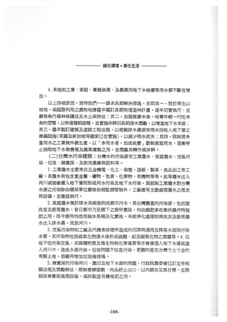 稻田地力及其他作物生產技術改進與永續農業之研究