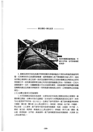 稻田地力及其他作物生產技術改進與永續農業之研究