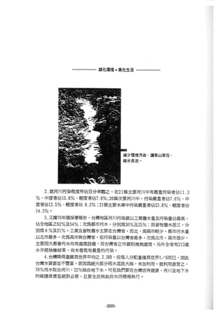 稻田地力及其他作物生產技術改進與永續農業之研究