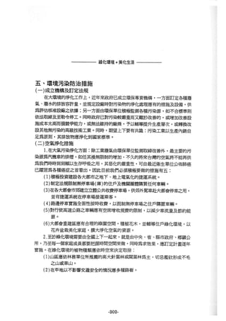 稻田地力及其他作物生產技術改進與永續農業之研究