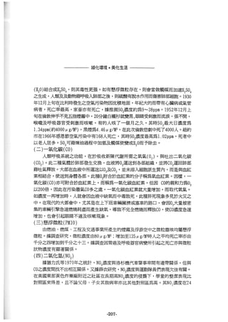 稻田地力及其他作物生產技術改進與永續農業之研究