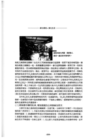 稻田地力及其他作物生產技術改進與永續農業之研究