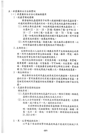 稻田地力及其他作物生產技術改進與永續農業之研究