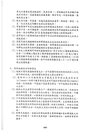 稻田地力及其他作物生產技術改進與永續農業之研究