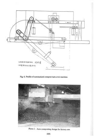 稻田地力及其他作物生產技術改進與永續農業之研究