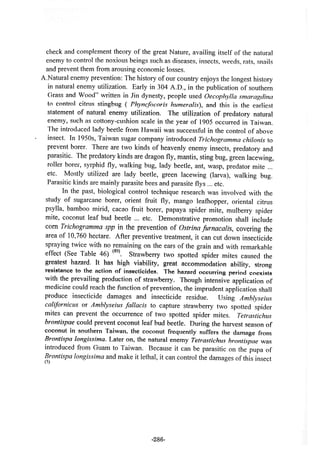 稻田地力及其他作物生產技術改進與永續農業之研究