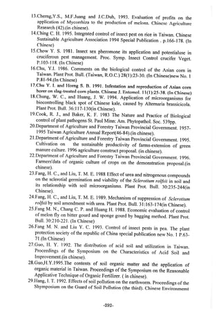 稻田地力及其他作物生產技術改進與永續農業之研究