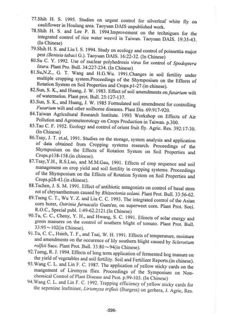 稻田地力及其他作物生產技術改進與永續農業之研究