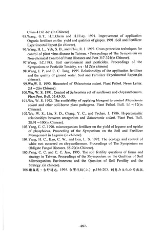 稻田地力及其他作物生產技術改進與永續農業之研究