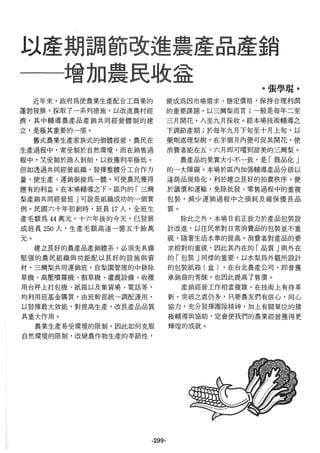 稻田地力及其他作物生產技術改進與永續農業之研究