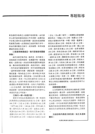 稻田地力及其他作物生產技術改進與永續農業之研究