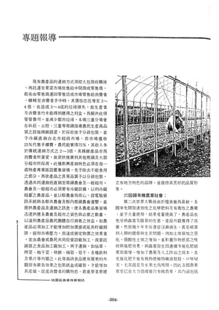稻田地力及其他作物生產技術改進與永續農業之研究