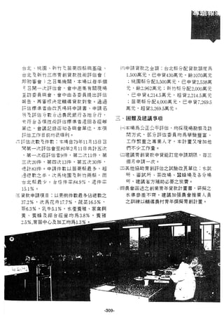 稻田地力及其他作物生產技術改進與永續農業之研究