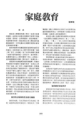 稻田地力及其他作物生產技術改進與永續農業之研究