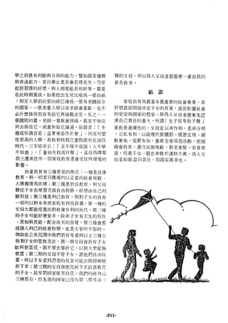 稻田地力及其他作物生產技術改進與永續農業之研究