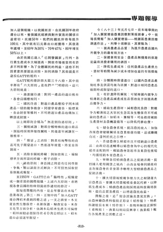 稻田地力及其他作物生產技術改進與永續農業之研究