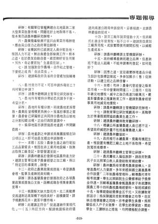 稻田地力及其他作物生產技術改進與永續農業之研究