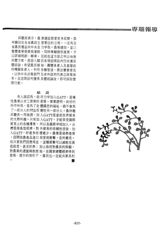 稻田地力及其他作物生產技術改進與永續農業之研究