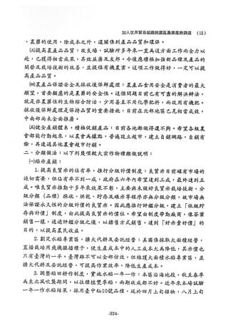 稻田地力及其他作物生產技術改進與永續農業之研究