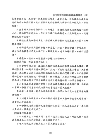 稻田地力及其他作物生產技術改進與永續農業之研究