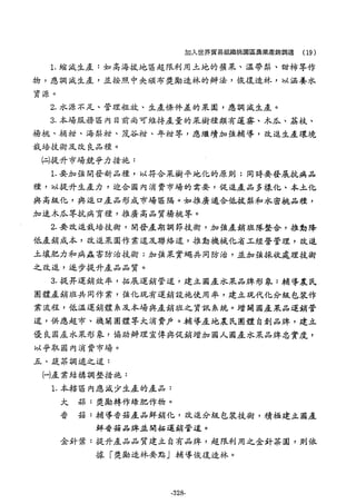 稻田地力及其他作物生產技術改進與永續農業之研究